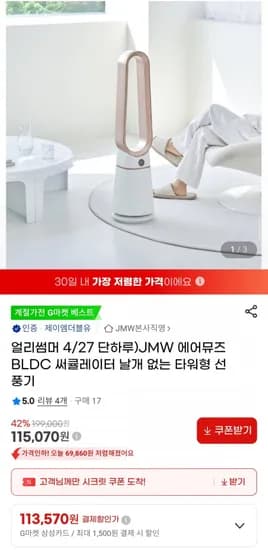 JMW 에어뮤즈 BLDC 써큘레이터 날개 없는 타워형 선 풍기 (115,070원/무배)