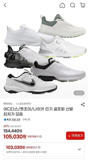 아디다스/풋조이/나이키 등 골프화 모음 (05,030원/무료)1
