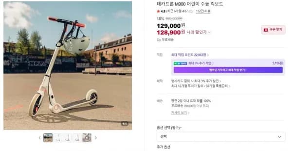 데카트론 어린이날 선물용 킥보드 M900 (129,000원/무료)