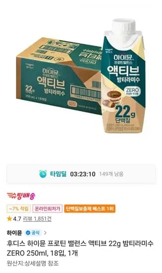 후디스 하이뮨 프로틴 밸런스 액티브 밤티라미수 250ml 18입 (23,900원 / 무료)
