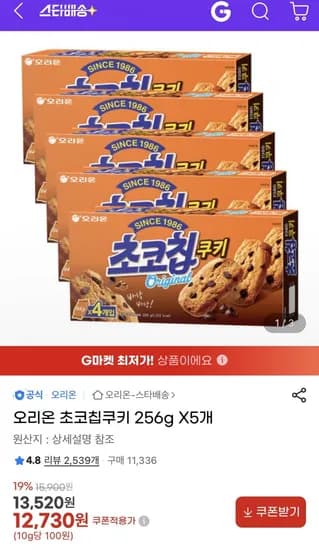오리온 초코칩쿠키 256g 5개 (12,730원/무료)