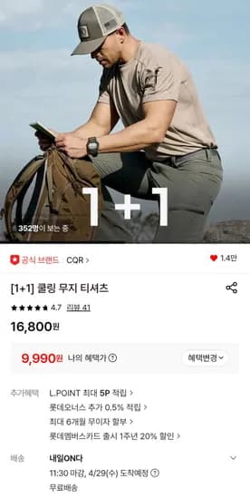 CQR 쿨링 무지 티셔츠 1+1 (9,990원/무료)