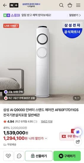 삼성 AI Q9000 인버터 스탠드 에어컨 AF60F17D11GS (1,289,600원/무배)