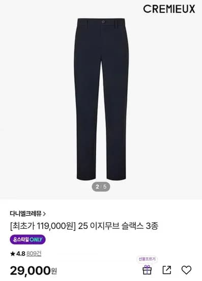 다니엘크레뮤 슬랙스 3장 (29,000원/무료)