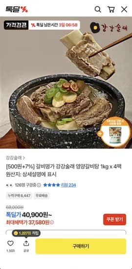 영양갈비탕 4팩 1kg (37,580원/무료)