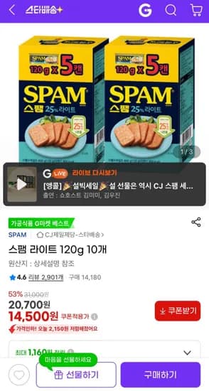 스팸 라이트 20g 10개 (14,500원/무료)1