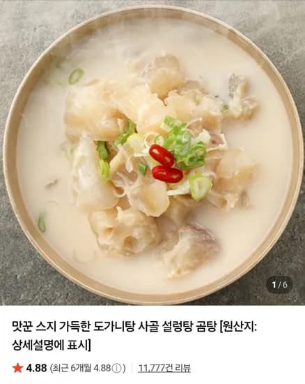 스지 도가니탕 500g X 5팩 (1,800원/네멤무배)2