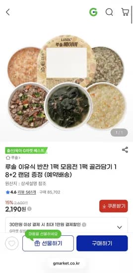 루솔 이유식 반찬 1팩 모음전 1팩 골라담기 2,600원/무배