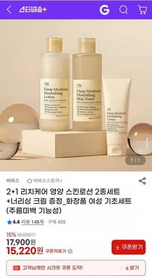 비바스 2+1 리치케어 영양 스킨로션 2종세트 +너리싱 크림 증정 (15,220원/무료)