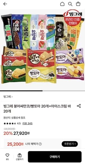 빙그레 붕싸/빵또아 20개 + 아이스크림 바 20개 (25,200원~/무료)