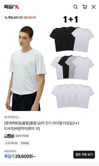 폴햄 남여 공용 반팔 티셔츠 3+1팩 1+1 (29,600원 무배)