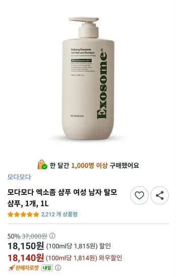 모다모다 돌콩 탈모완화 기능성샴푸 1000ml (18,140원/무료)