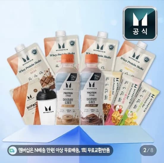 마이프로틴 맛보기팩 9종 (23,900원/무배)