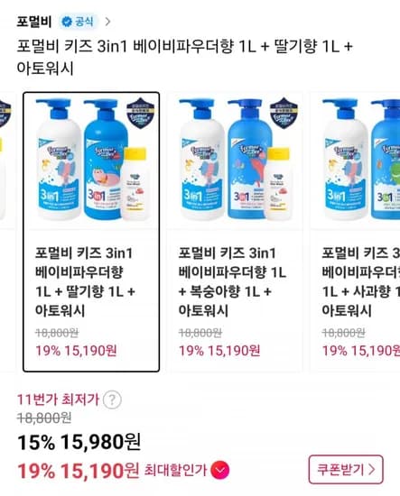 포멀비 키즈 3in 워시 2개+아토워시+비치볼 (15,980원/무료)1