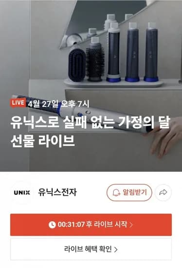 유닉스 에어샷 랩모션 헤어 스타일러+사은품 (177,000원/무료)