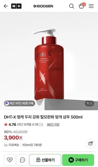 DHT-X 멍케 탈모완화 샴푸 500ml (3,900원/배송비 별도)