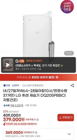 LG 휘센 20L 제습기(379,000원/무배)