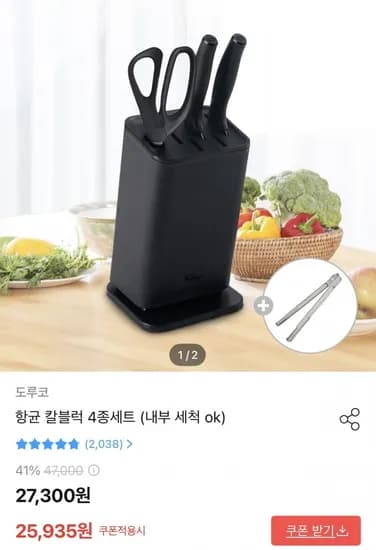 도루코 향균 칼블럭 4종세트 (25,935원/무료)