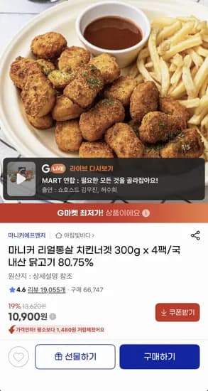 마니커 리얼통살 치킨너겟 300g 4팩 (10,900원/무료)