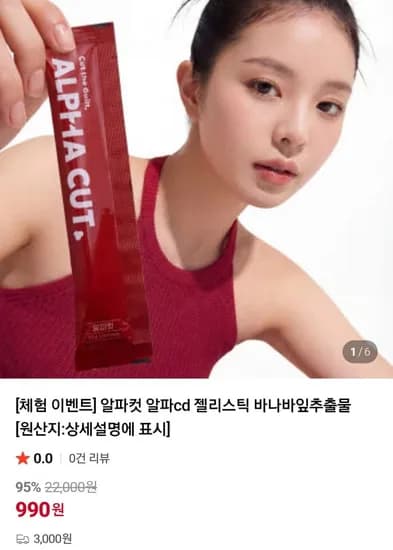 알파CD 젤리스틱 5포 (990원/3,000원)1