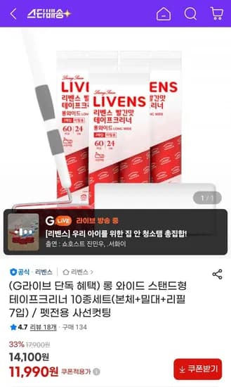 롱 와이드 스탠드형 테이프크리너 10종세트 (본체+밀대+리필 7입) (11,990원/무료)