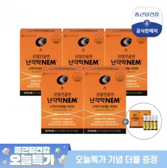 종근당건강 난각막5개월분+난각막20일분+아임비타 이뮨샷4병 (165,520원/무료)