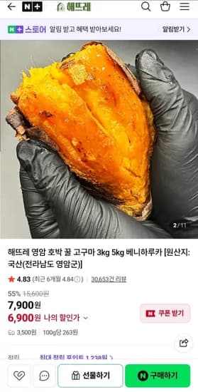영암 꿀고구마 3kg 중상 특상 (8,900원 / 네멤무배)