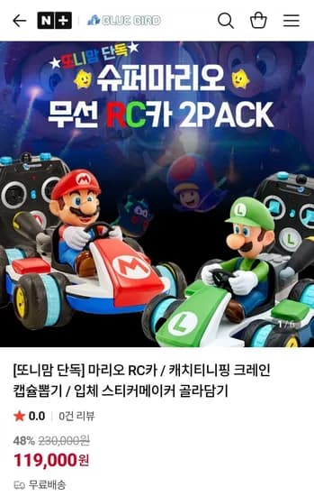 슈퍼마리오 닌텐도 마리오&루이지 RC 팩 (119,000원/무료)2