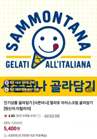 사몬타나 초코비스킷/슈크림 아이스크림 케이크 (9,900원/무료)