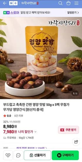 촉촉한 맛밤 0g x 5팩 (7,980원/무배)5