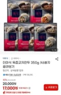 육즙교자만두 350g X6봉지 골라담기 (17,000원/무료)