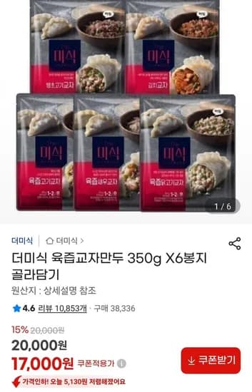 육즙교자만두 350g X6봉지 골라담기 (7,000원/무료)1