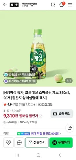 네멤 특가 초록매실 스파클링 350mL 20개 9,310원 무배