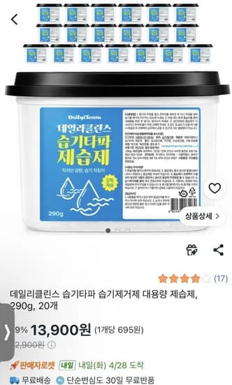 습기제거제 제습제 290g * 20개(3900/무배)1