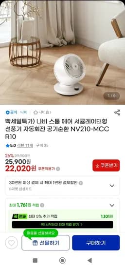 나비 스톰 에어 서큘레이터형 선풍기(22,020원/무배)