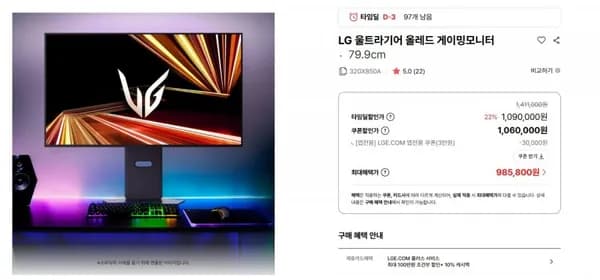 LG전자 32인치 OLED 게이밍모니터 32GX850A 역대가 (985,800원)
