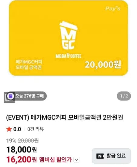 메가커피 2만원권 16,200원, 구글기프트 10만원권 92,000원, 로블록스 4만원권 34,560원, 멕시카나 후라이드+콜라 15,210원 (다양/무료)