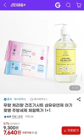 레시피박스 울트라케어 건조기 드라이시트 섬유유연제 1+1 (7,640원/무배)