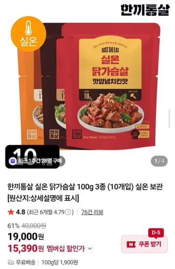 한끼통살 실온보관 닭가슴살 100g 3종 10개 (15,390원/무료)