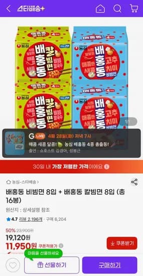 배홍동 비빔면 8입 + 배홍동 칼빔면 8입(1,950원/무료배송)1