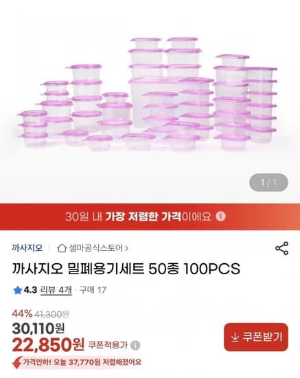 까사지오 밀폐용기세트 50개(22,850원/무배)