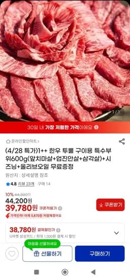 1++ 한우 투뿔 구이용 특수부위600g (39,780원/무배)