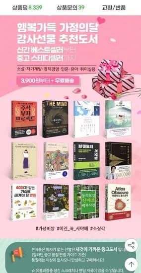 행복가득 가정의달 추천도서/ 안녕이라 그랬어~ 중고도서 319종 (3,900원~/무료)