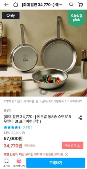 에투알 통5중 스텐316 무연마 프라이팬 (34,770원~/무료)