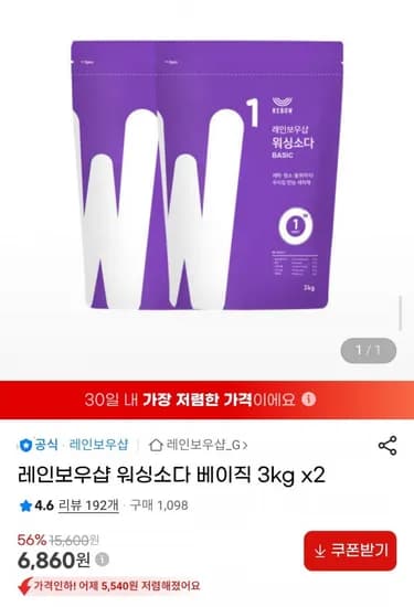 레인보우샵 워싱소다 베이직 3kg x2 (6,860원/무배)