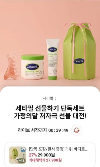 세타필 바디크림 선물 세트 (크림 453g+100g+바디괄사) (27,900원/무료)