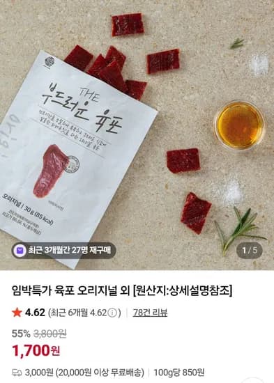 미소몰 부드러운 한입육포 (1,700원/2만이상무배)