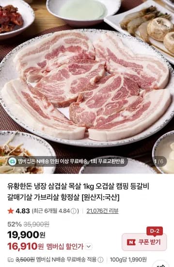 유황한돈 냉장 삼겹살 목살 1kg(16,910원 / 네멤무료)