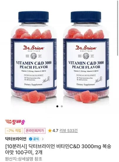 닥터브라이언 비타민C&D 3000mg 복숭아맛 100구미, 2통 (21,900원/무료)