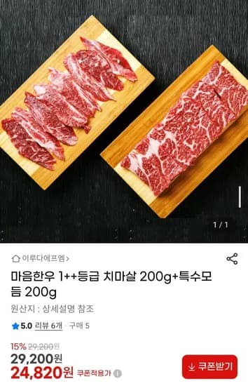 마음한우 ++등급 치마살 200g+특수모듬 200g (24,820원/무배)1